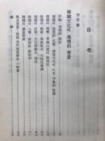 民族・國家史