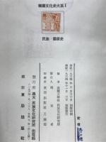 民族・國家史
