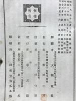 日本外史 : 訓蒙