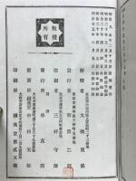 日本外史 : 訓蒙