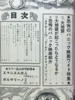 ジュニア洋画ファン　1975年2月号