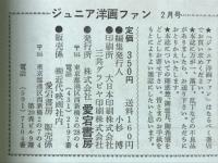 ジュニア洋画ファン　1975年2月号
