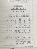 建築施工
