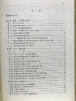 原子物理学1　増訂新版