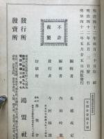 修証義説教軌範