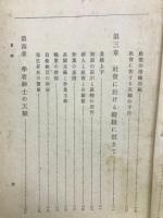 人生解決　人間天職論