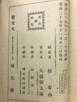 人生解決　人間天職論