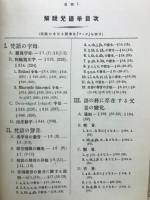 解説梵語学 : 附・語彙