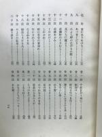 評釈伊勢物語大成