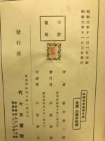 評釈伊勢物語大成
