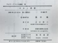 日本と朝鮮