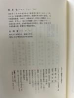 あなた朝鮮の十字架よ : 歴史詩集・従軍慰安婦