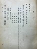 朝鮮社会史読本