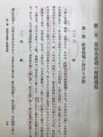 朝鮮社会史読本