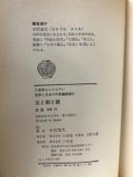 王と剣と鏡