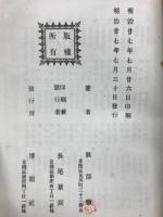日韓交通史