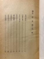 韓国風流野談選集　御史朴文秀