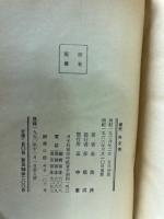 韓国風流野談選集　御史朴文秀