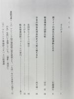 戦後補償の論理　プレフォーラム記録集