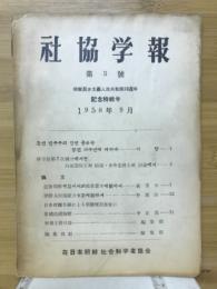 報学協社
