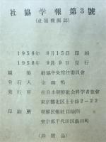 報学協社