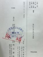 現代日本文学大事典