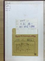 現代日本文学大事典