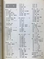 韓国書籍販売センター図書目録　1976年3月現在