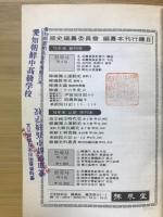 韓国書籍販売センター図書目録　1976年3月現在