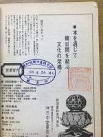 韓国書籍販売センター図書目録　1976年3月現在