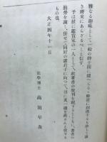 書画鑑定法　
