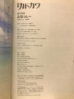 別冊カドカワ総力特集ふなっしー