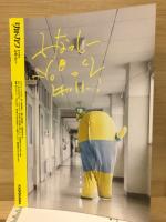 別冊カドカワ総力特集ふなっしー