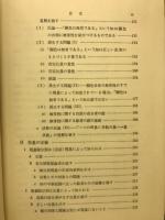 仏教認識論の研究　上巻