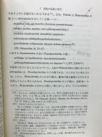 仏教認識論の研究　上巻