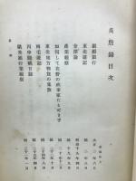 炎詹録