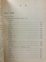 朝鮮古典文学選集　조선고전문학선집　不揃11冊　（1、2、12、13、18、20～25）