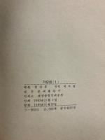 朝鮮古典文学選集　조선고전문학선집　不揃11冊　（1、2、12、13、18、20～25）