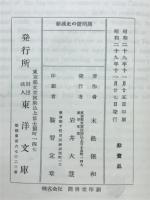新羅史の諸問題