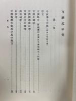 百済史研究