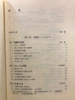 地震予知の方法