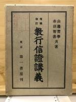 教行信證講義