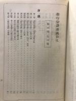 教行信證講義