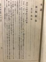 教行信證講義