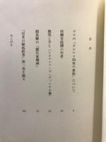 カルロス四世の家族 : 小説家の美術ノート