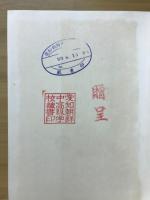 昭和財政史　旧外地財政（下）