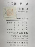 世界史