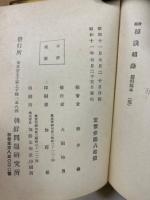 朝鮮叢書　第3巻