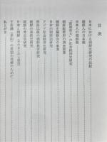 日本と朝鮮 : シンポジウム