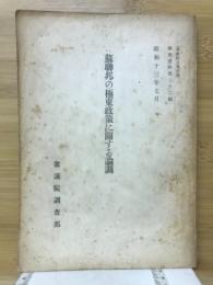 蘇聯邦の極東政策に関する論調